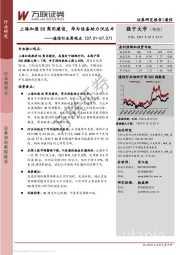 通信行业周观点：上海加速5G商用建设，华为设备助力沃达丰