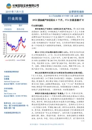 化工行业双周报2019年第13期（总第13期）：OPEC原油减产协议延长9个月，PTA价差显著扩大