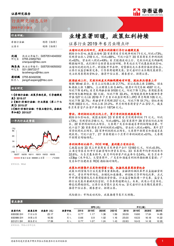 证券行业2019年6月业绩点评：业绩显著回暖，政策红利持续