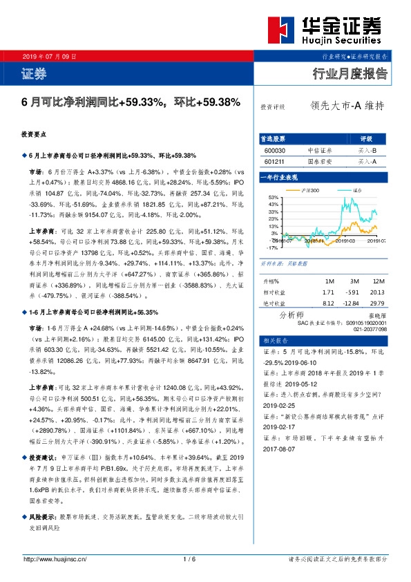 证券行业月度报告：6月可比净利润同比+59.33%，环比+59.38%