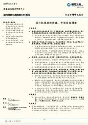 新能源与汽车行业专题研究报告：国六排放标准专题分析报告-国六标准提前实施，市场面临调整