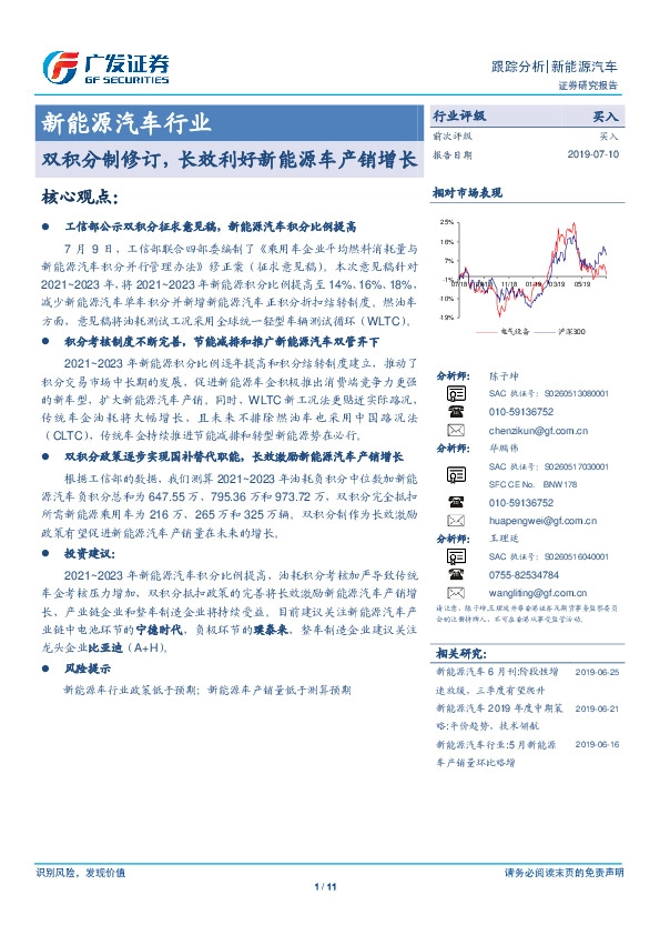 新能源汽车行业跟踪分析：双积分制修订，长效利好新能源车产销增长