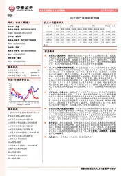 钢铁行业点评报告：河北限产强度最新测算