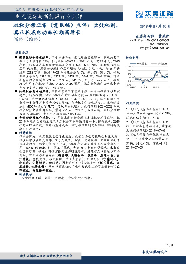 电气设备与新能源行业点评：双积分修正案（意见稿）点评：长效机制，真正托底电动车长期高增长