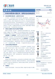 汽车行业：双积分政策修正案发布，重视车企的油耗应对