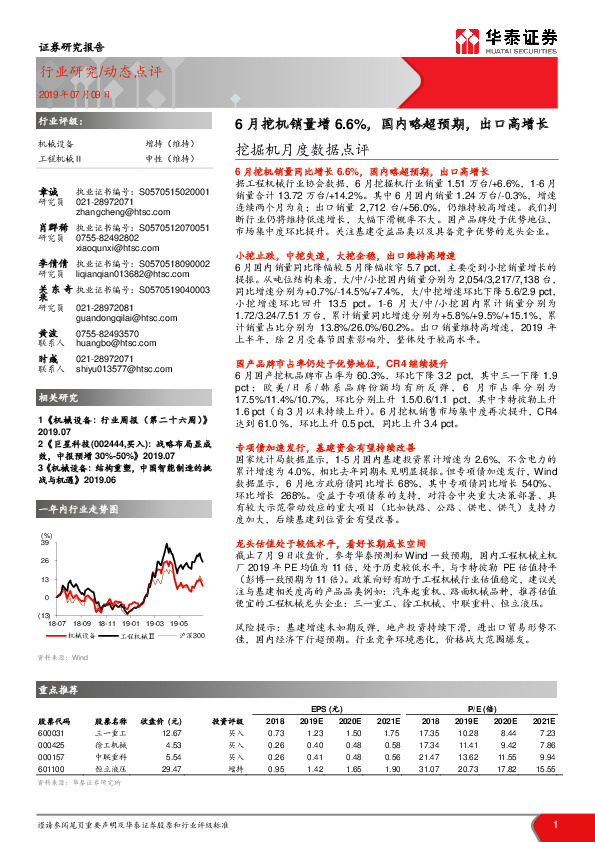 挖掘机月度数据点评：6月挖机销量增6.6%，国内略超预期，出口高增长