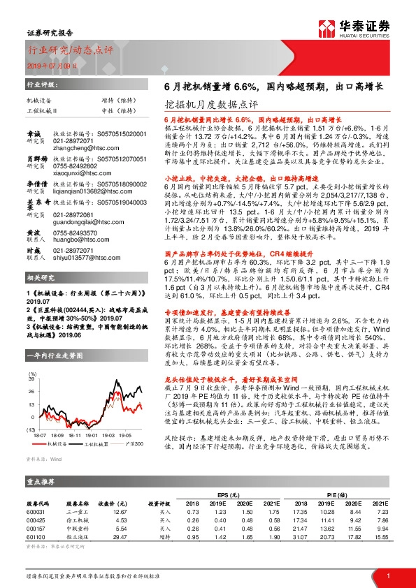 挖掘机月度数据点评：6月挖机销量增6.6%，国内略超预期，出口高增长