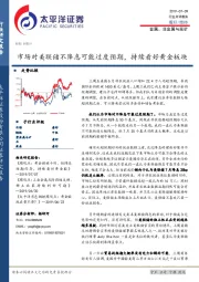 金属、非金属与采矿:市场对美联储不降息可能过度预期,持续看好黄金板块
