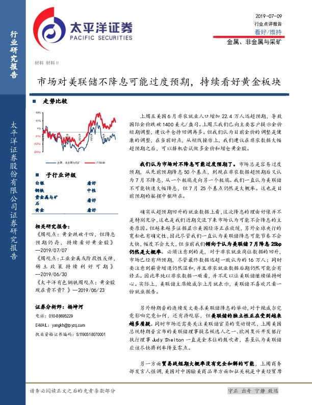 金属、非金属与采矿：市场对美联储不降息可能过度预期，持续看好黄金板块