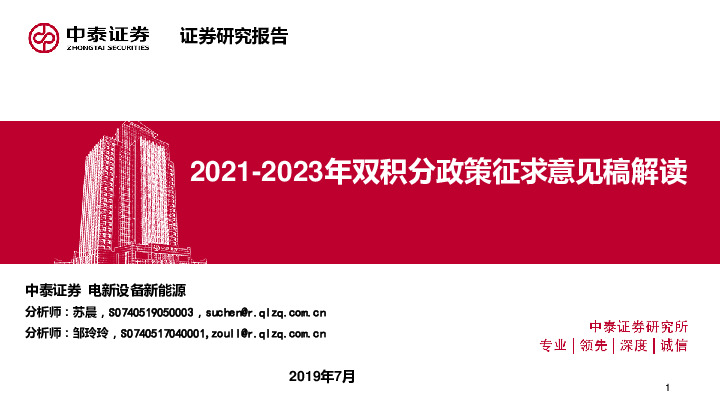 电新设备新能源：2021-2023年双积分政策征求意见稿解读