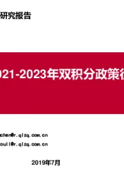 电新设备新能源：2021-2023年双积分政策征求意见稿解读