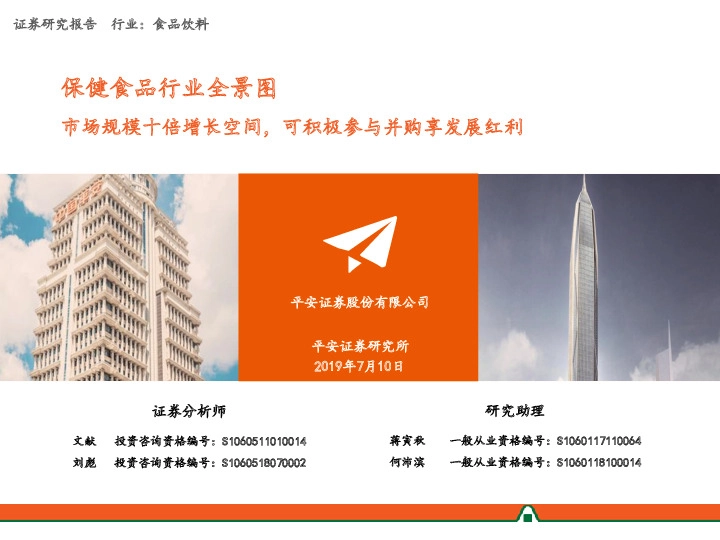 保健食品行业全景图：市场规模十倍增长空间，可积极参与并购享发展红利