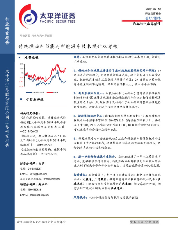 汽车与汽车零部件行业点评报告：传统燃油车节能与新能源车技术提升双考核