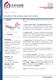 汽车与汽车零部件行业点评报告:传统燃油车节能与新能源车技术提升双考核