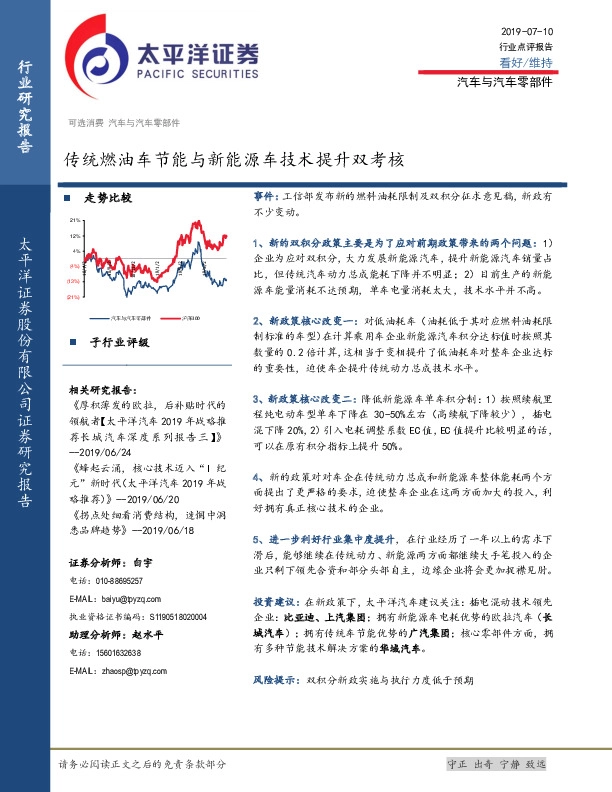 汽车与汽车零部件行业点评报告：传统燃油车节能与新能源车技术提升双考核