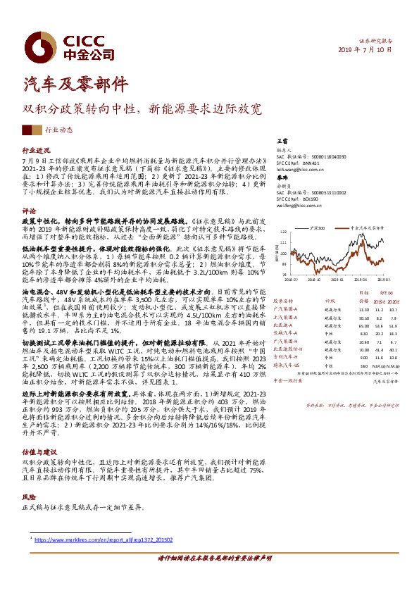 汽车及零部件：双积分政策转向中性，新能源要求边际放宽