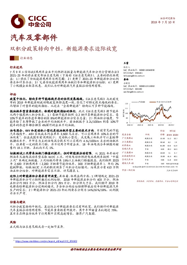 汽车及零部件：双积分政策转向中性，新能源要求边际放宽