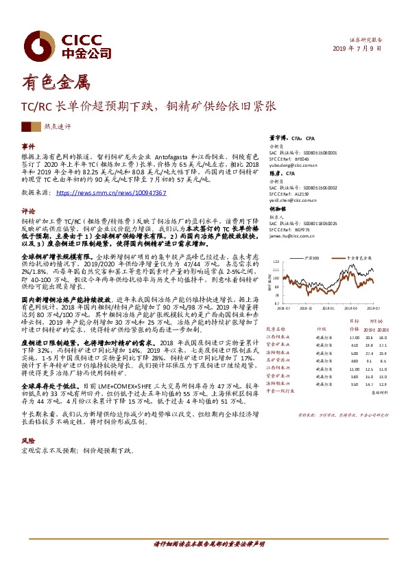 有色金属：TC/RC长单价超预期下跌，铜精矿供给依旧紧张