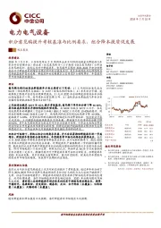 电力电气设备行业：积分意见稿提升考核基准与比例要求，配合降本提质促发展