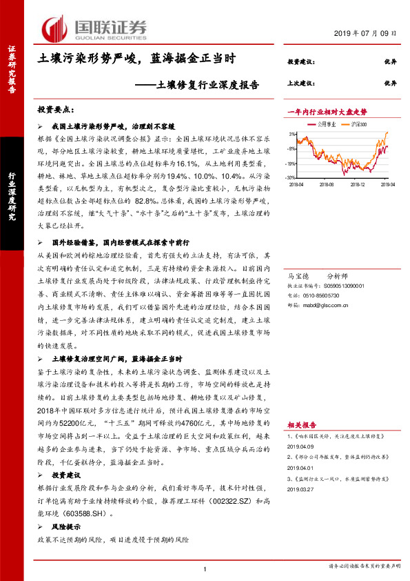 土壤修复行业深度报告：土壤污染形势严峻，蓝海掘金正当时