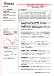 非银金融券行业月报：商6月财务数据点评：单月业绩同环比改善，继续看好龙头