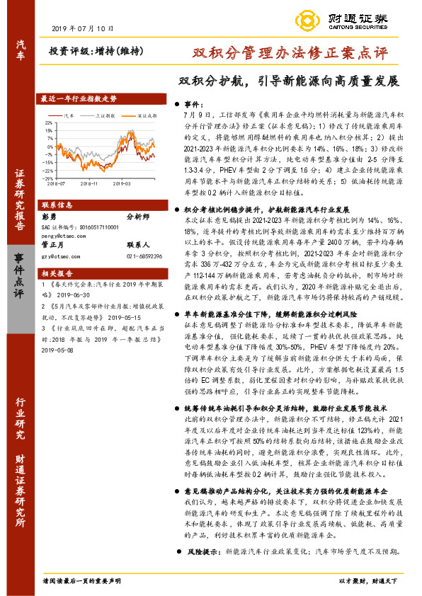双积分管理办法修正案点评：双积分护航，引导新能源向高质量发展