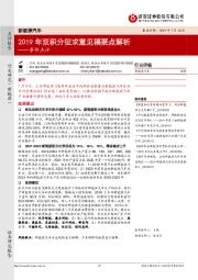 新能源汽车事件点评：2019年双积分征求意见稿要点解析