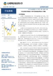 电子行业双周报2019年第13期（总第13期）：日本加强面向韩国的3种半导体制造材料的出口管制
