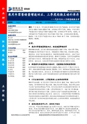 汽车行业6月销量数据点评：乘用车零售销量增速回正，三季度迎接主动补库存