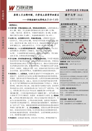 非银金融行业周观点：券商6月业绩回暖，内资设立券商审批重启