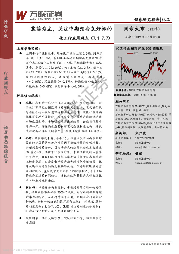 化工行业周观点：震荡为主，关注中期预告良好标的