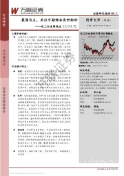 化工行业周观点：震荡为主，关注中期预告良好标的