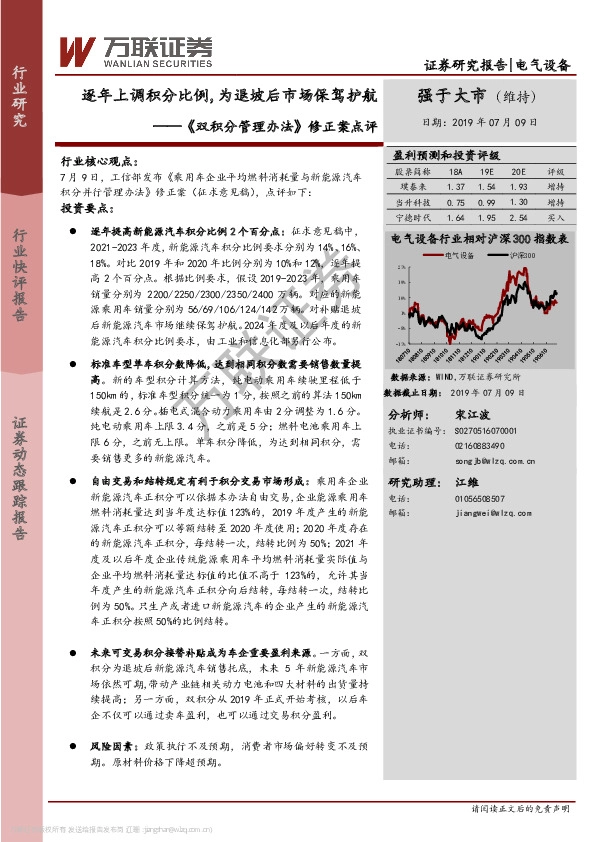 《双积分管理办法》修正案点评：逐年上调积分比例，为退坡后市场保驾护航