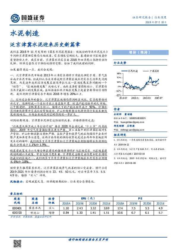 水泥制造行业深度：泛京津冀水泥迎来历史新篇章