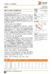 银行行业专题研究：理财子公司发行了那些新产品？