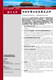 电气设备行业双积分修正征求意见点评：长效机制有望完善，产销持续增长可期