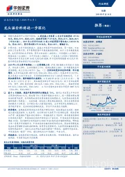 证券行业月报（2019年6月）：龙头溢价料将进一步深化