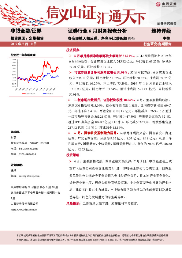 证券行业6月财务报表分析：券商业绩大幅反弹，净利环比增长超80%