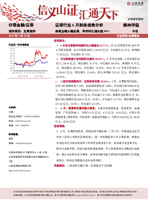 证券行业6月财务报表分析：券商业绩大幅反弹，净利环比增长超80%