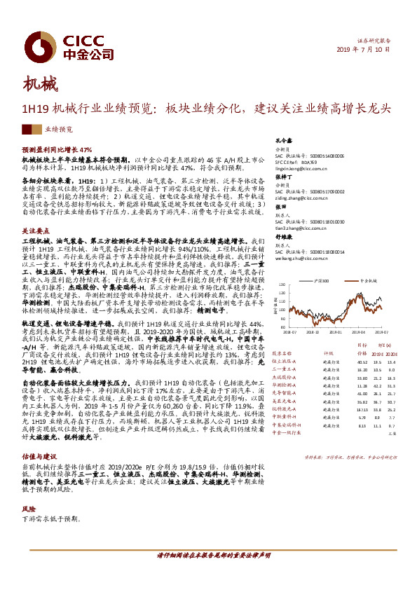 1H19机械行业业绩预览：板块业绩分化，建议关注业绩高增长龙头