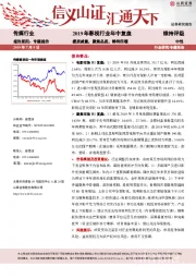 2019年影视行业年中复盘：提质减量，聚焦品质，静待回暖