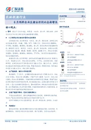 农林牧渔行业跟踪分析：6月饲料企业生猪出栏同比全面增长