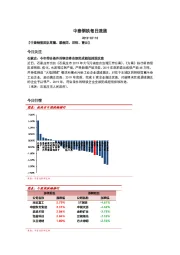 中泰钢铁每日速递