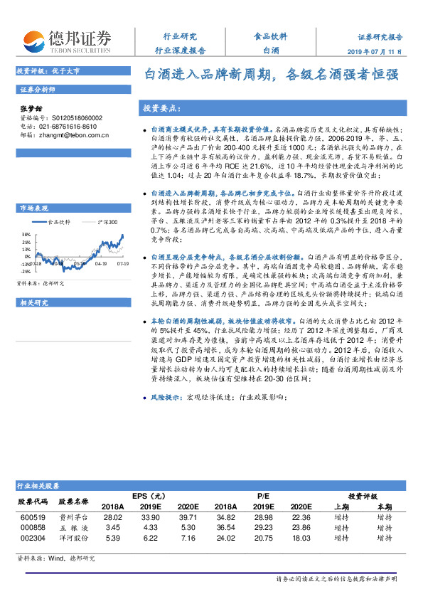 白酒行业深度报告：白酒进入品牌新周期，各级名酒强者恒强