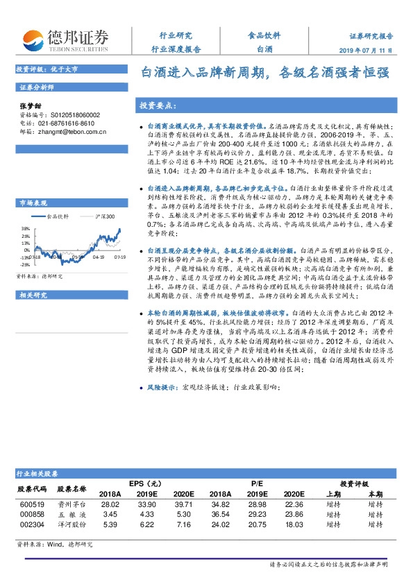 白酒行业深度报告：白酒进入品牌新周期，各级名酒强者恒强