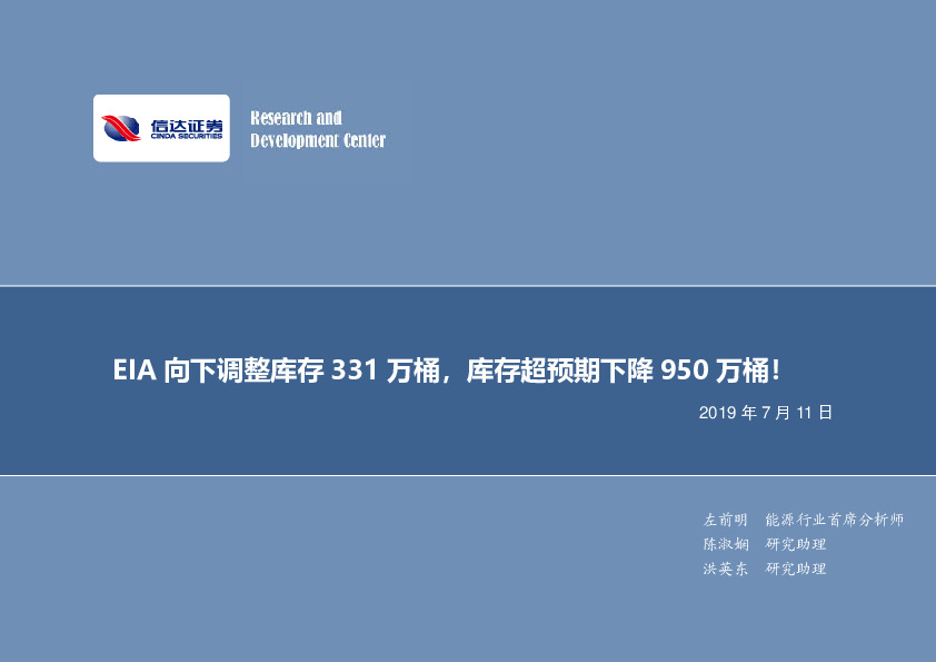 石油开采行业数据点评：EIA向下调整库存331万桶，库存超预期下降950万桶！