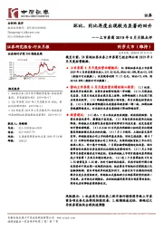 上市券商2019年6月月报点评：环比、同比再度出现较为显著的回升