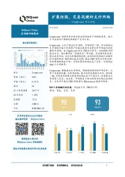 区块链评级报告：Crypto.com首次评级-扩展性强，交易迅捷的支付网络