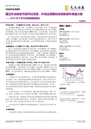 2019年6月汽车销量跟踪报告:国五车去库促市场环比改善,补贴过渡期拉动新能源车销量大增