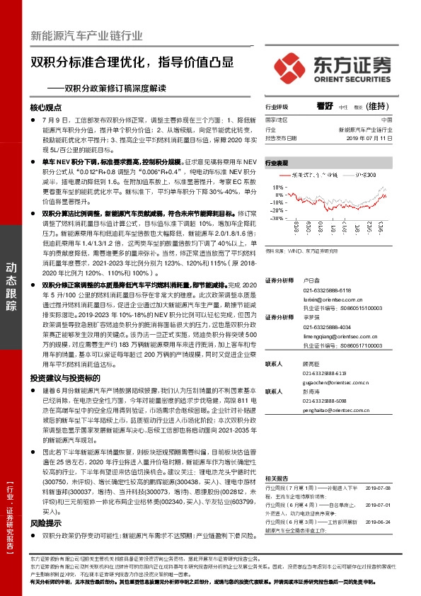 双积分政策修订稿深度解读：双积分标准合理优化，指导价值凸显